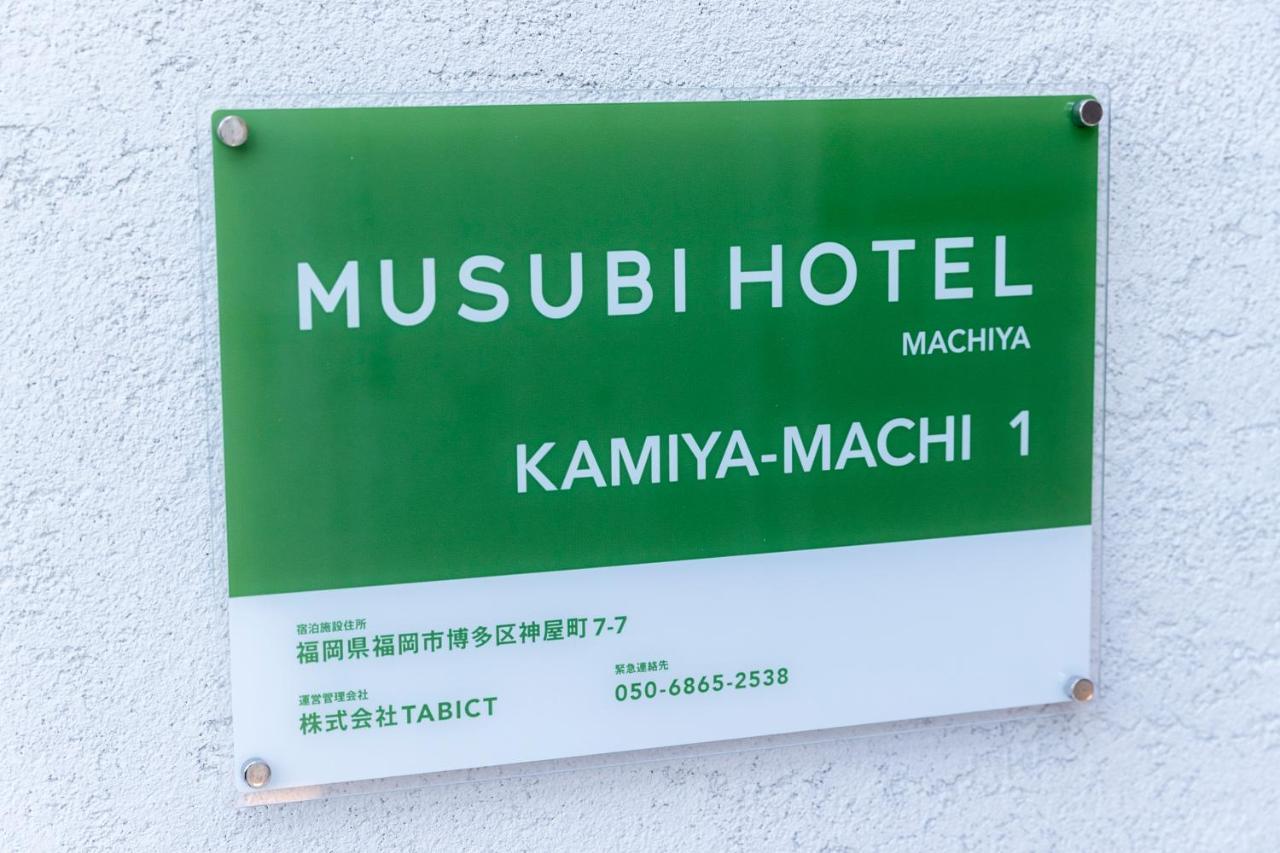 Musubi Hotel Machiya Kamiya-Machi 1 Fukuoka  Exterior photo